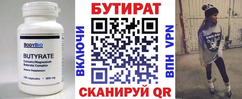 Бутират буратино  Сибай 