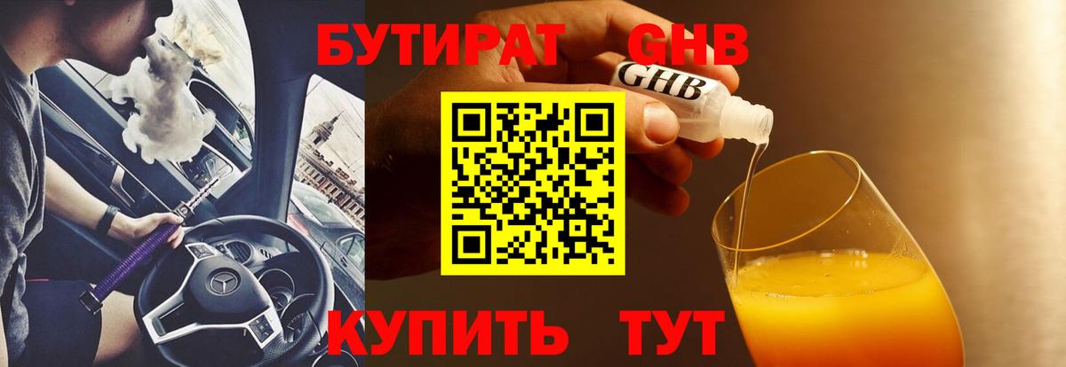 Бутират бутандиол  БУТИРАТ  Сибай  Вход с VPN 