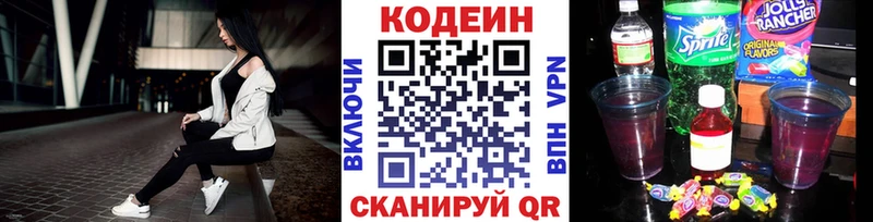 Кодеин Purple Drank Сибай