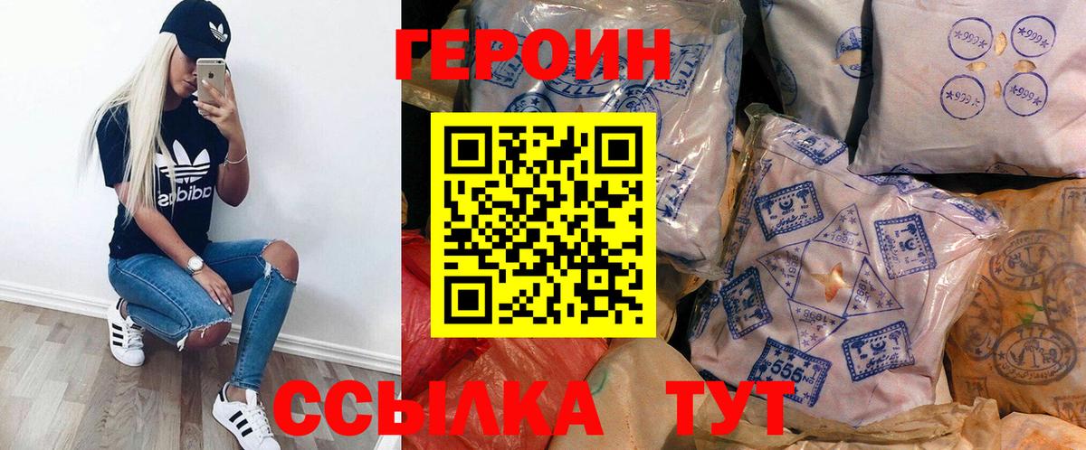 Героин Heroin Сибай