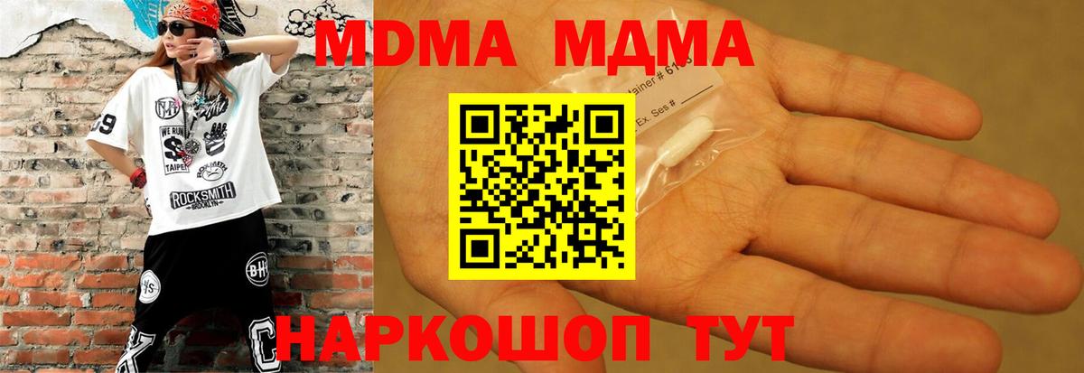 MDMA кристаллы Сибай