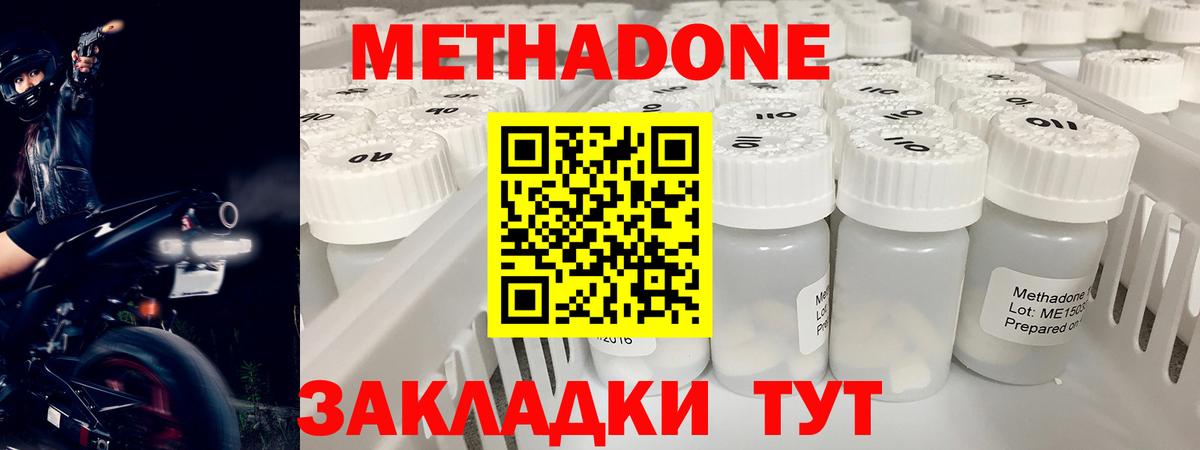 Метадон кристалл Сибай